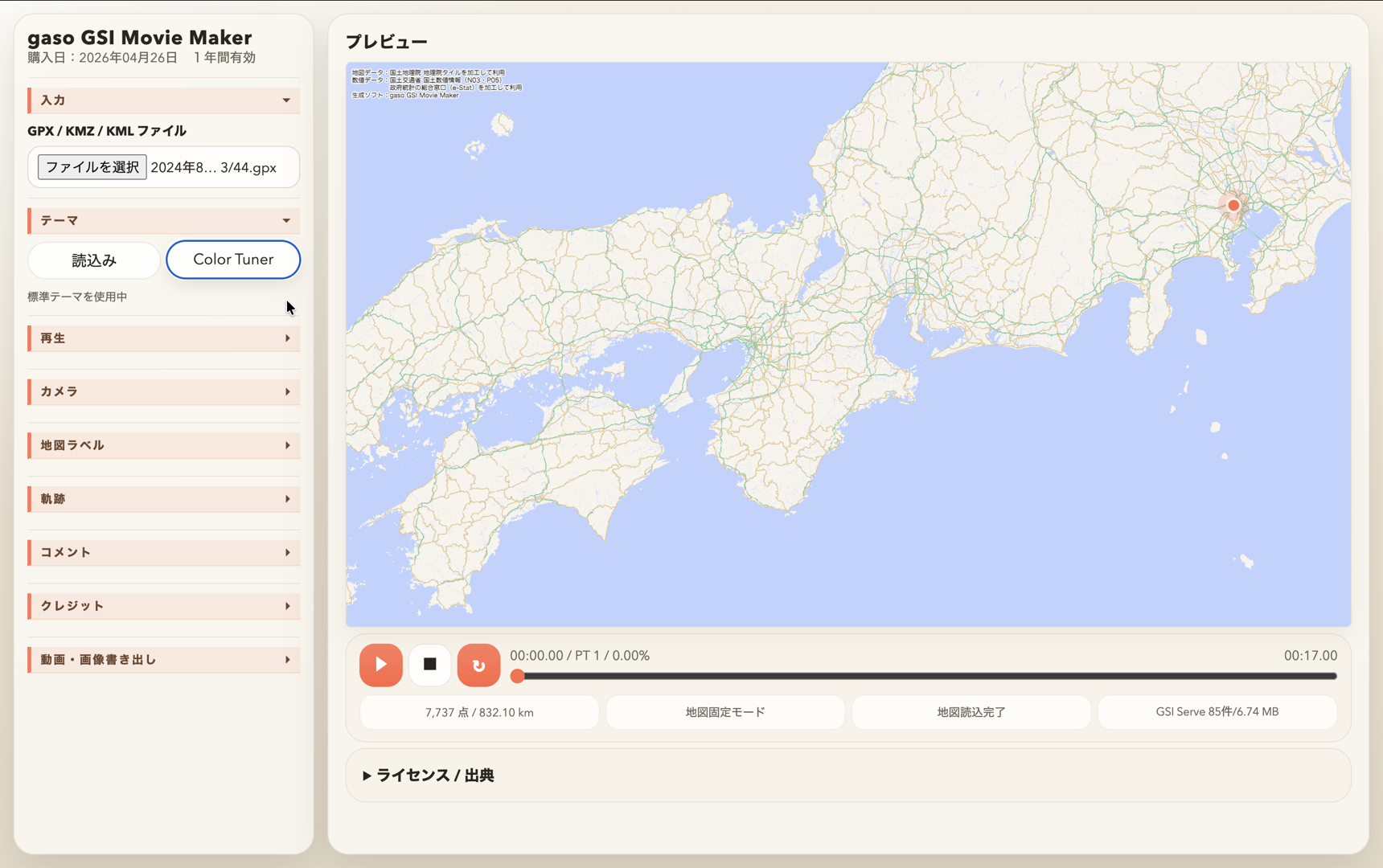 gaso GSI Movie Maker Proのテーマ欄にColor Tunerボタンが表示されている画面