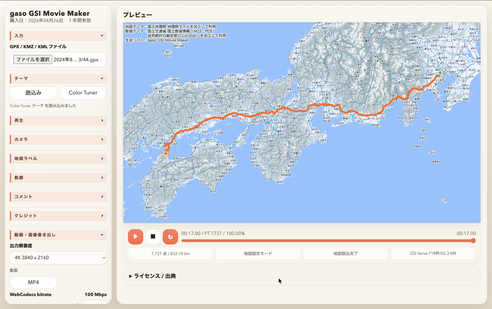 gaso GSI Movie Maker本体でカラーテーマを反映したルート地図動画を出力している画面
