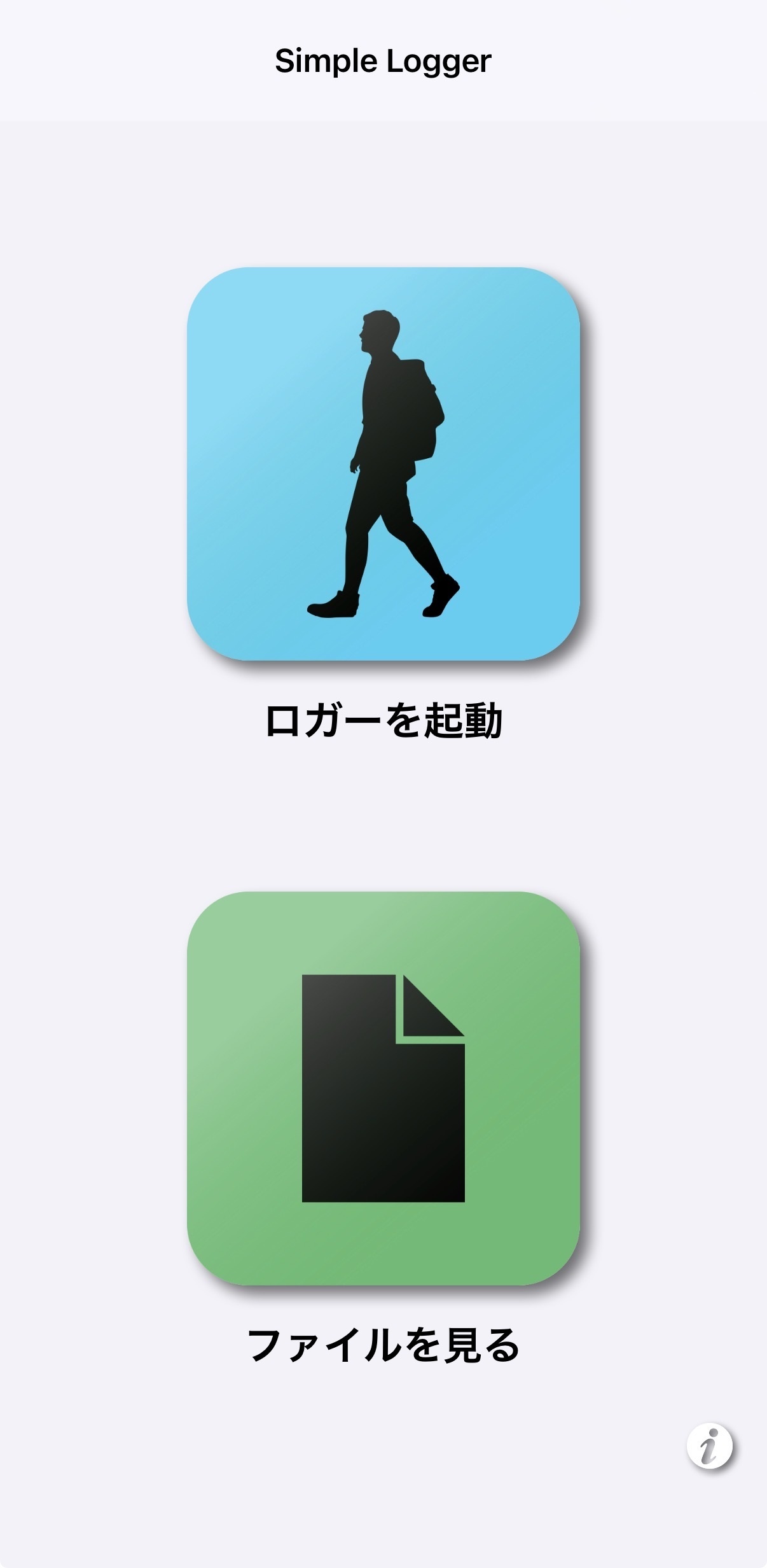 Simple Loggerの起動画面でロガーを起動する画面
